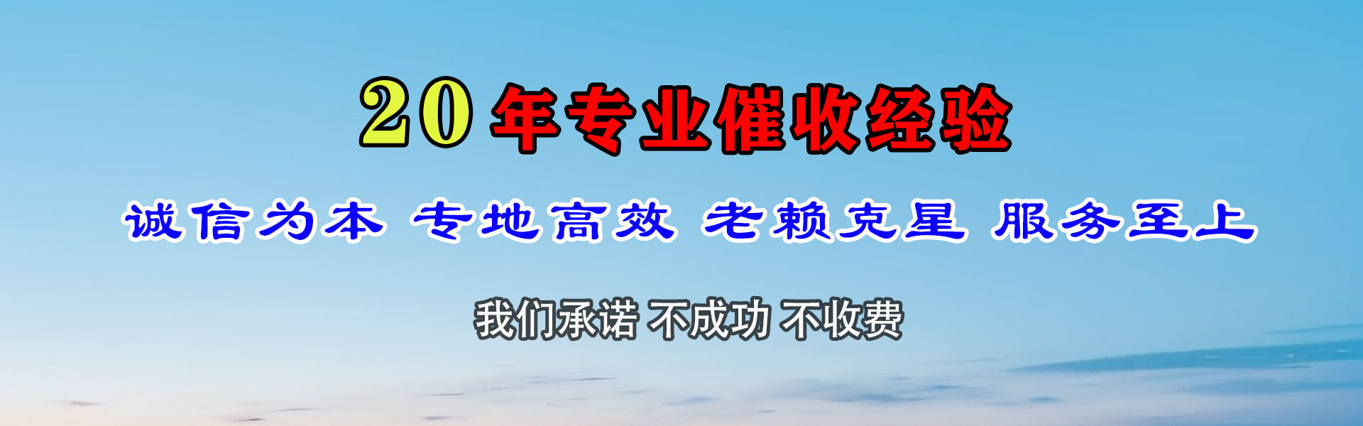 城厢追债公司