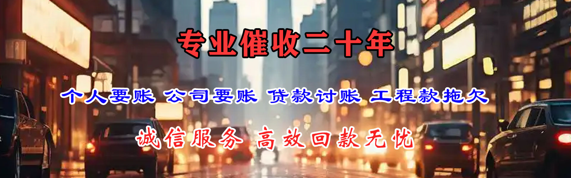 城厢收债公司